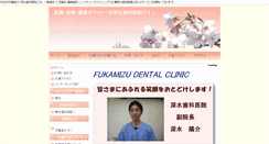 Desktop Screenshot of fukamizu-d.com